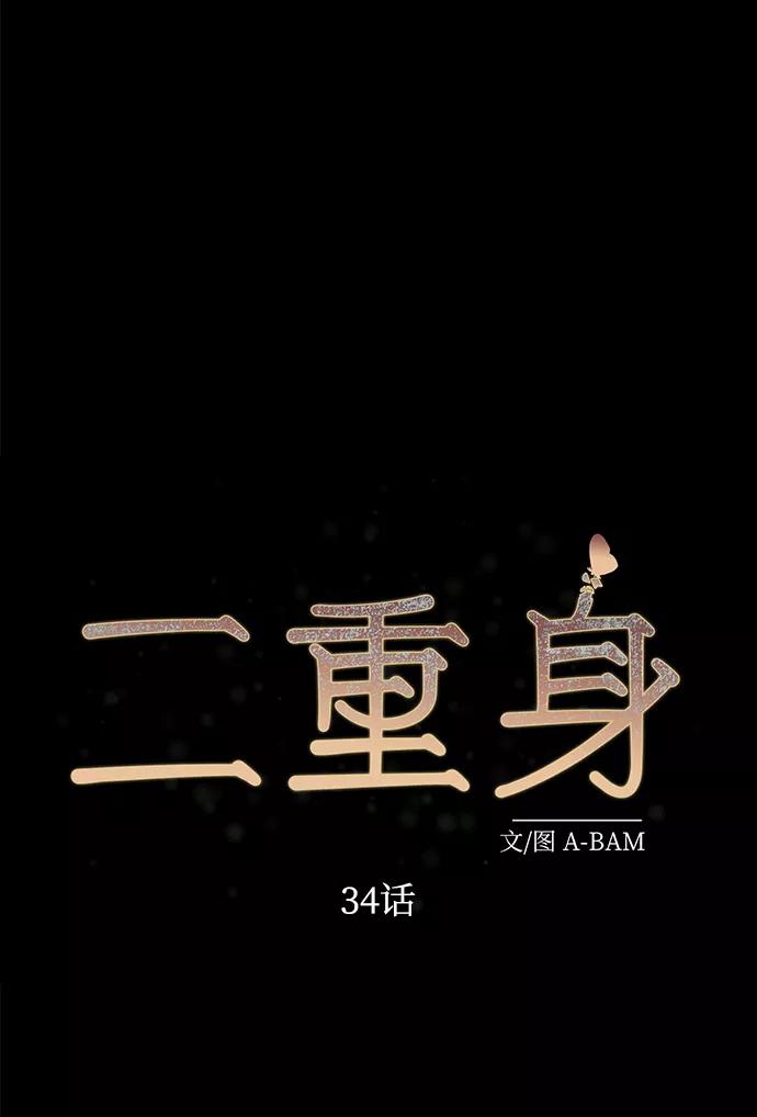 《二重身》第34话 第6页