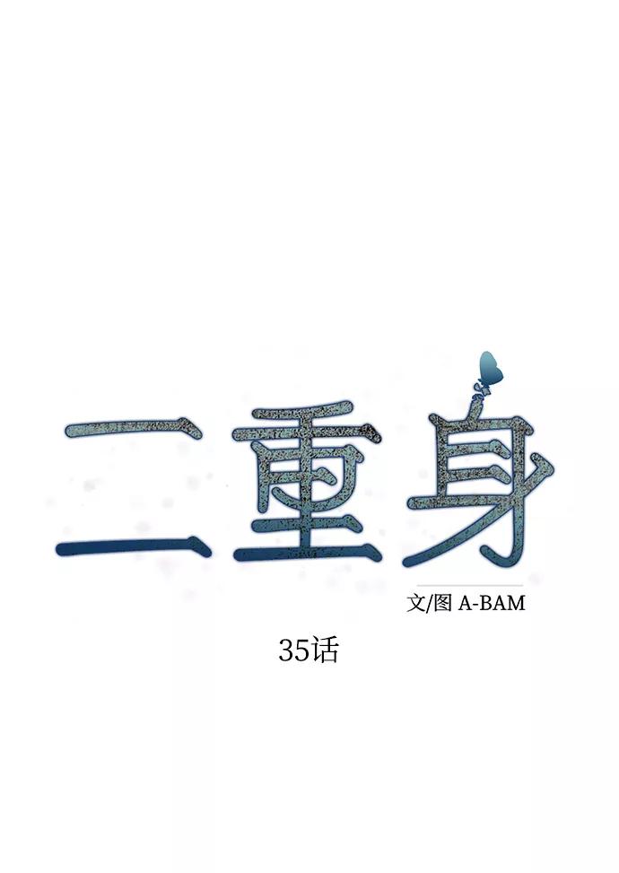 《二重身》第35话 第26页