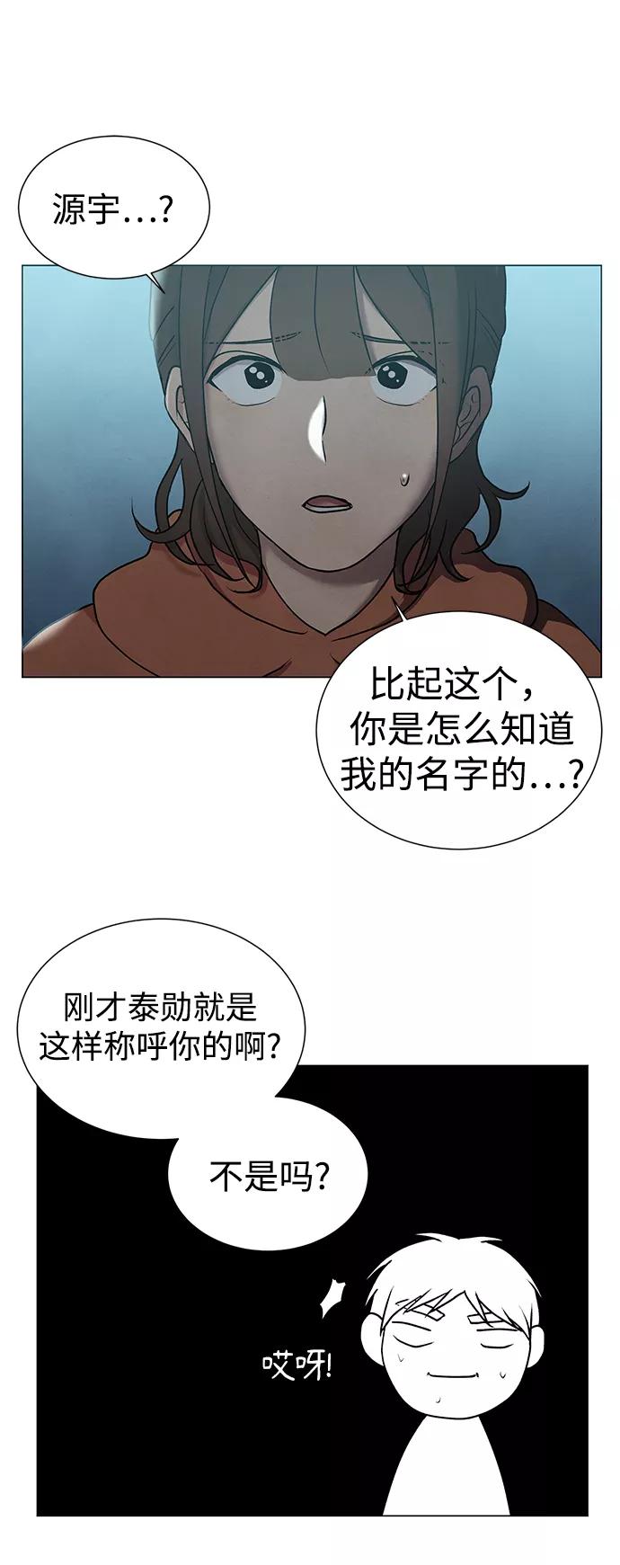 《二重身》第35话 第48页