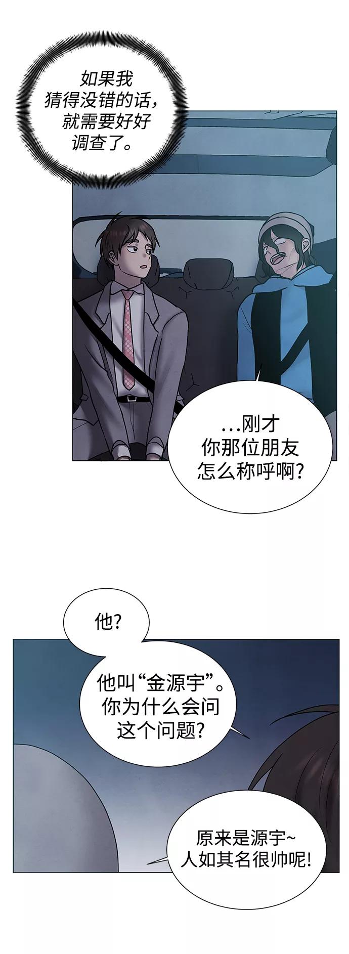 《二重身》第35话 第29页