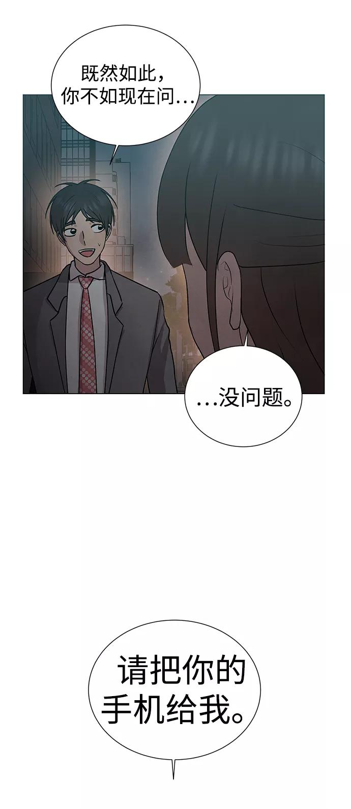 《二重身》第35话 第53页