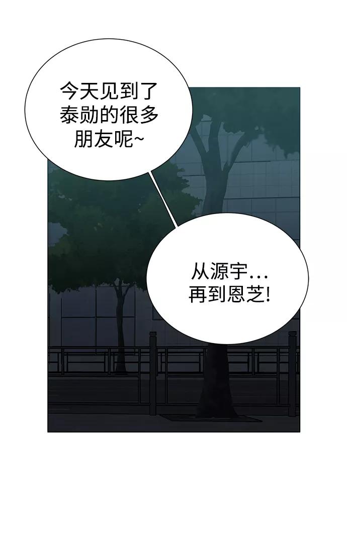 《二重身》第35话 第47页