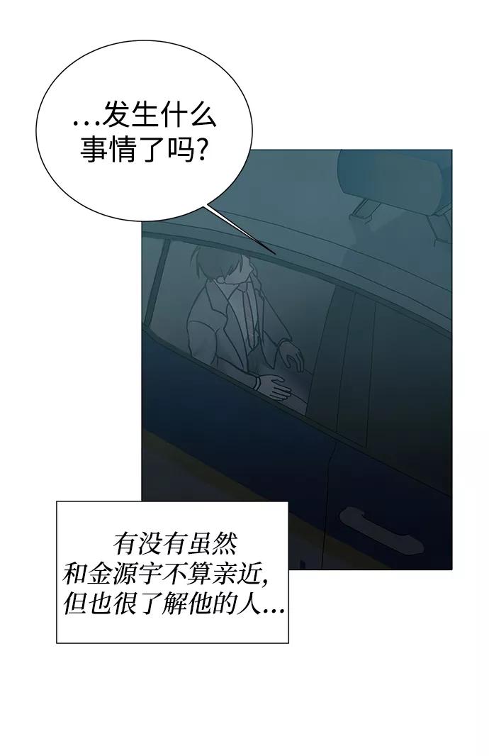 《二重身》第35话 第35页