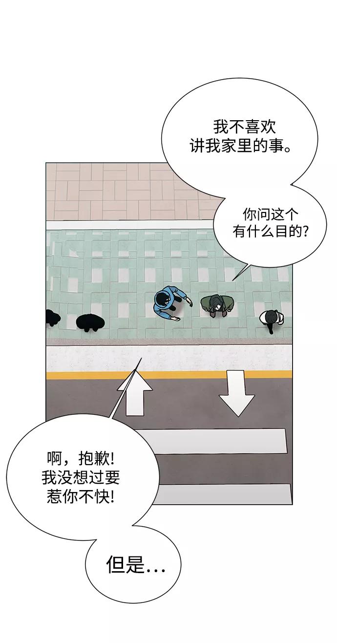 《二重身》第36话 第53页