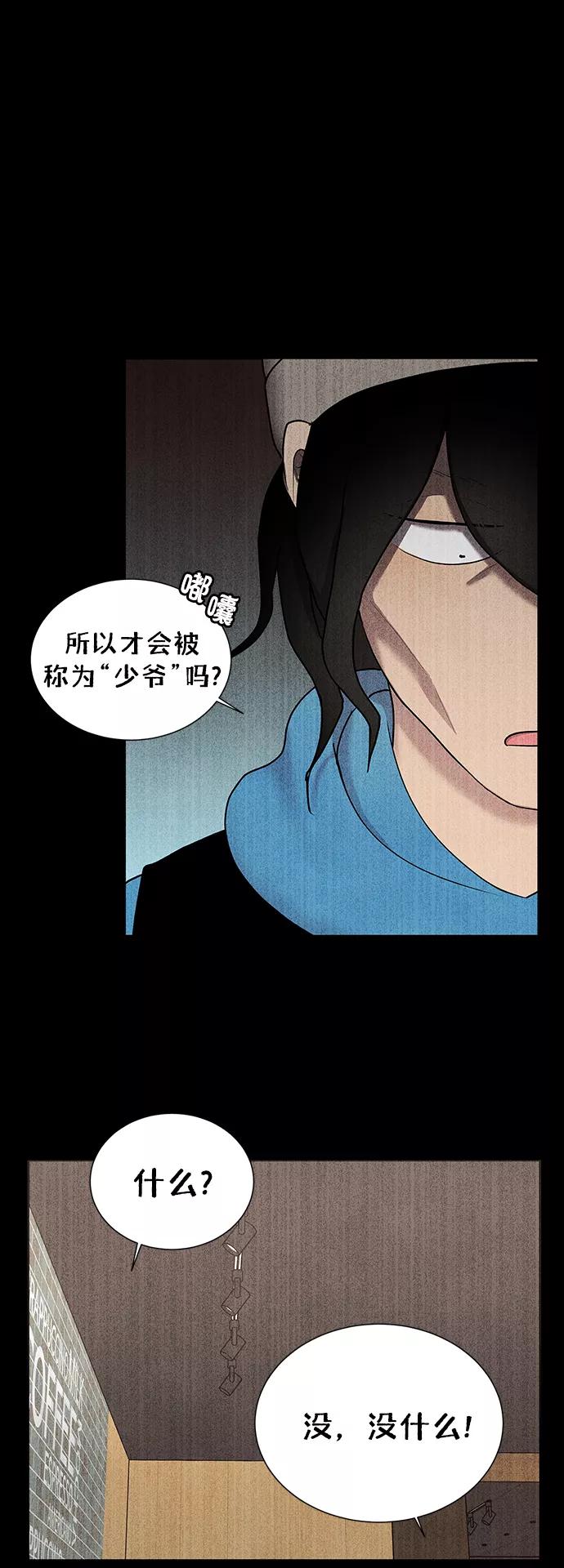 《二重身》第36话 第15页