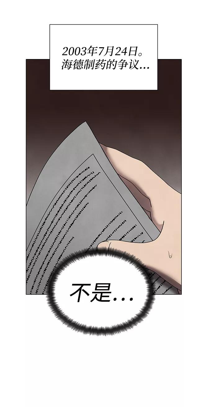 《二重身》第36话 第24页