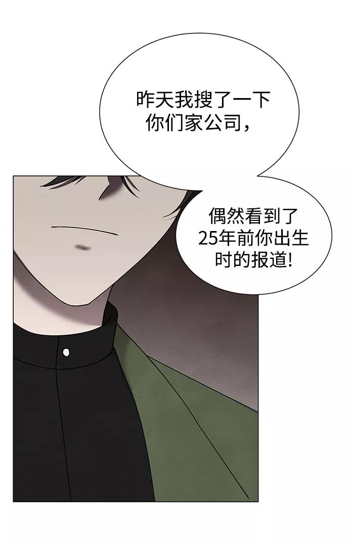 《二重身》第36话 第57页