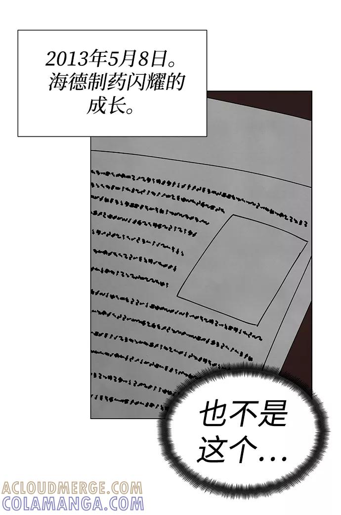 《二重身》第36话 第22页