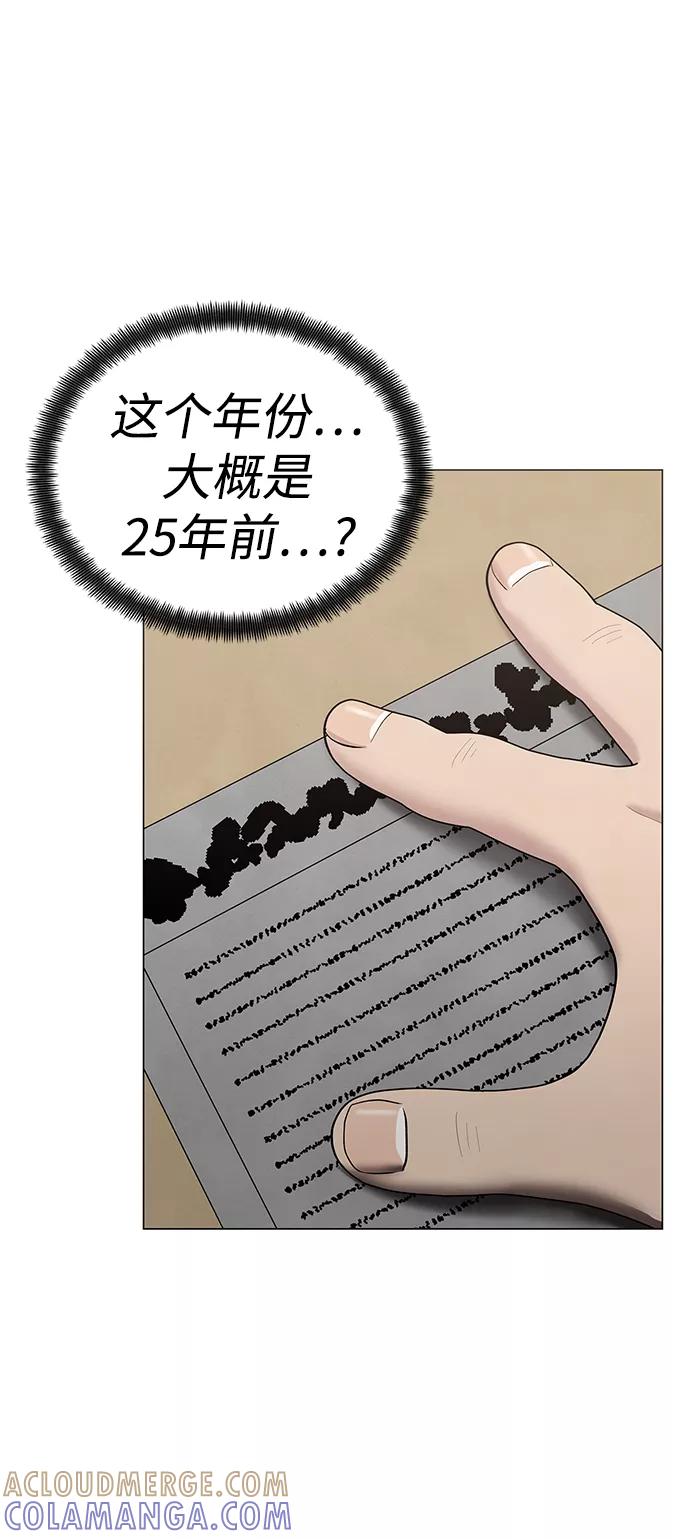 《二重身》第36话 第28页