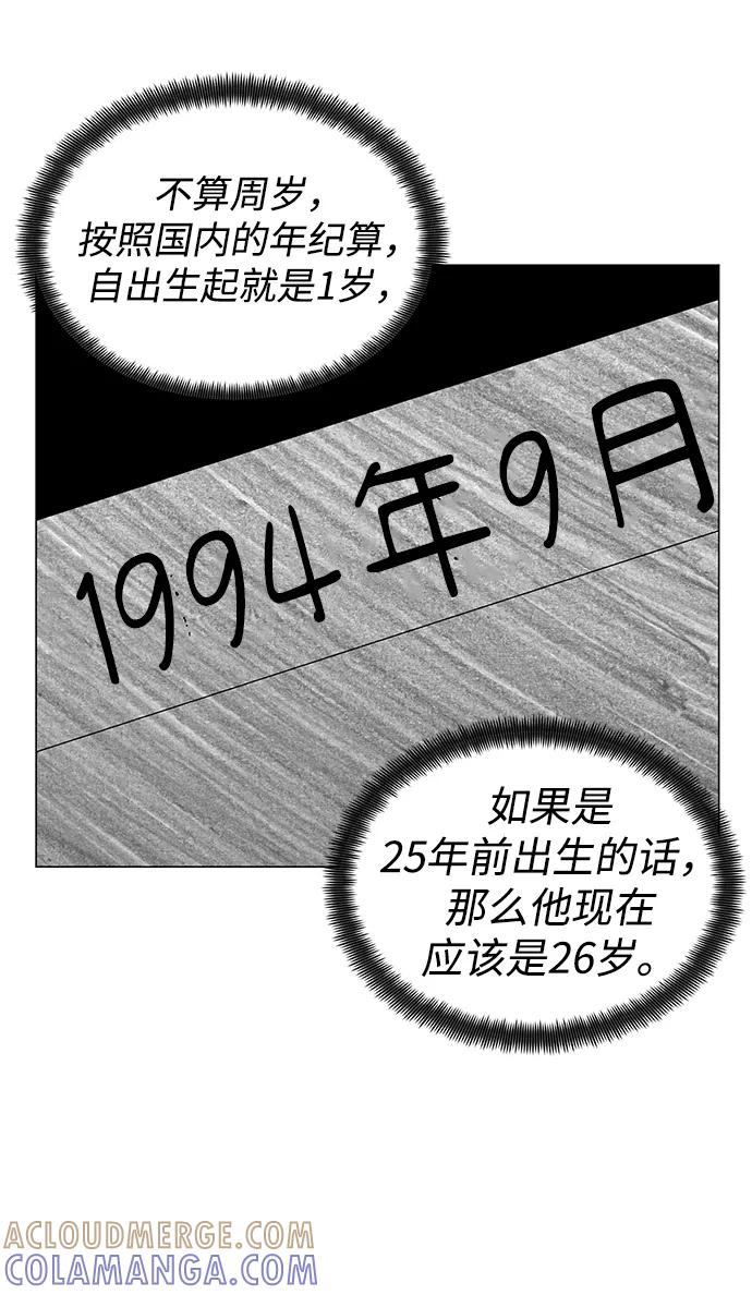 《二重身》第36话 第40页