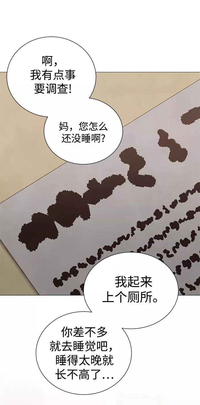 《二重身》第36话 第8页