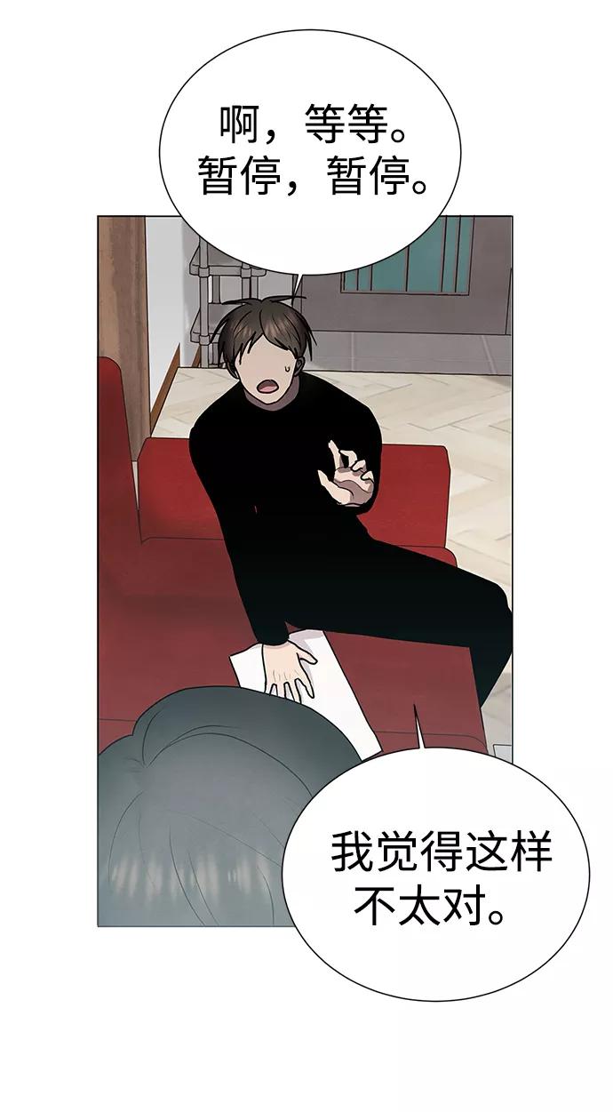 《二重身》第37话 第32页