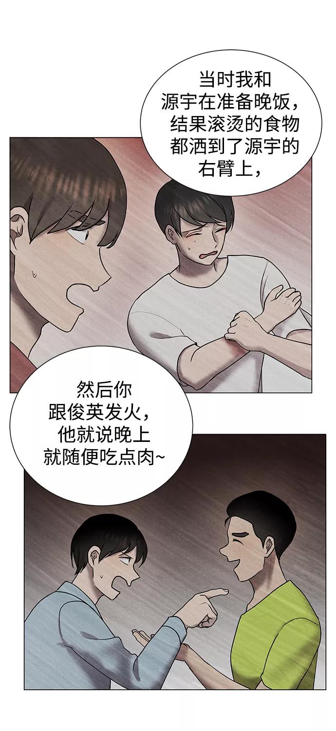 《二重身》第37话 第51页