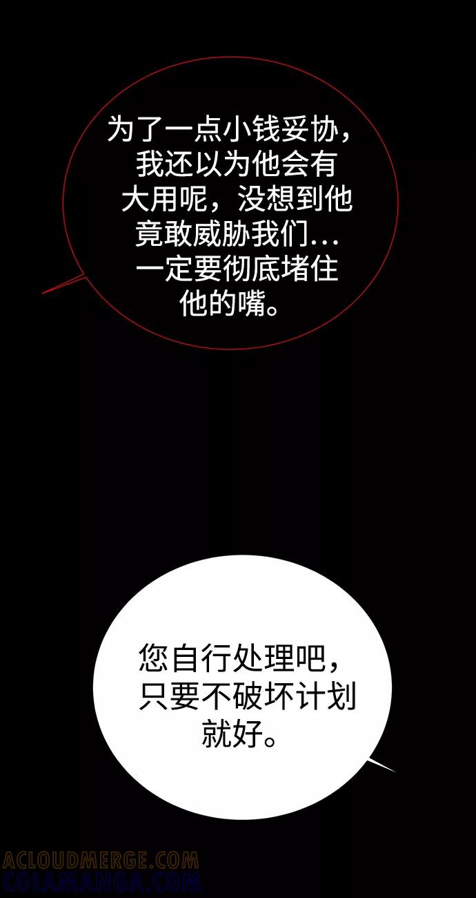 《二重身》第37话 第4页