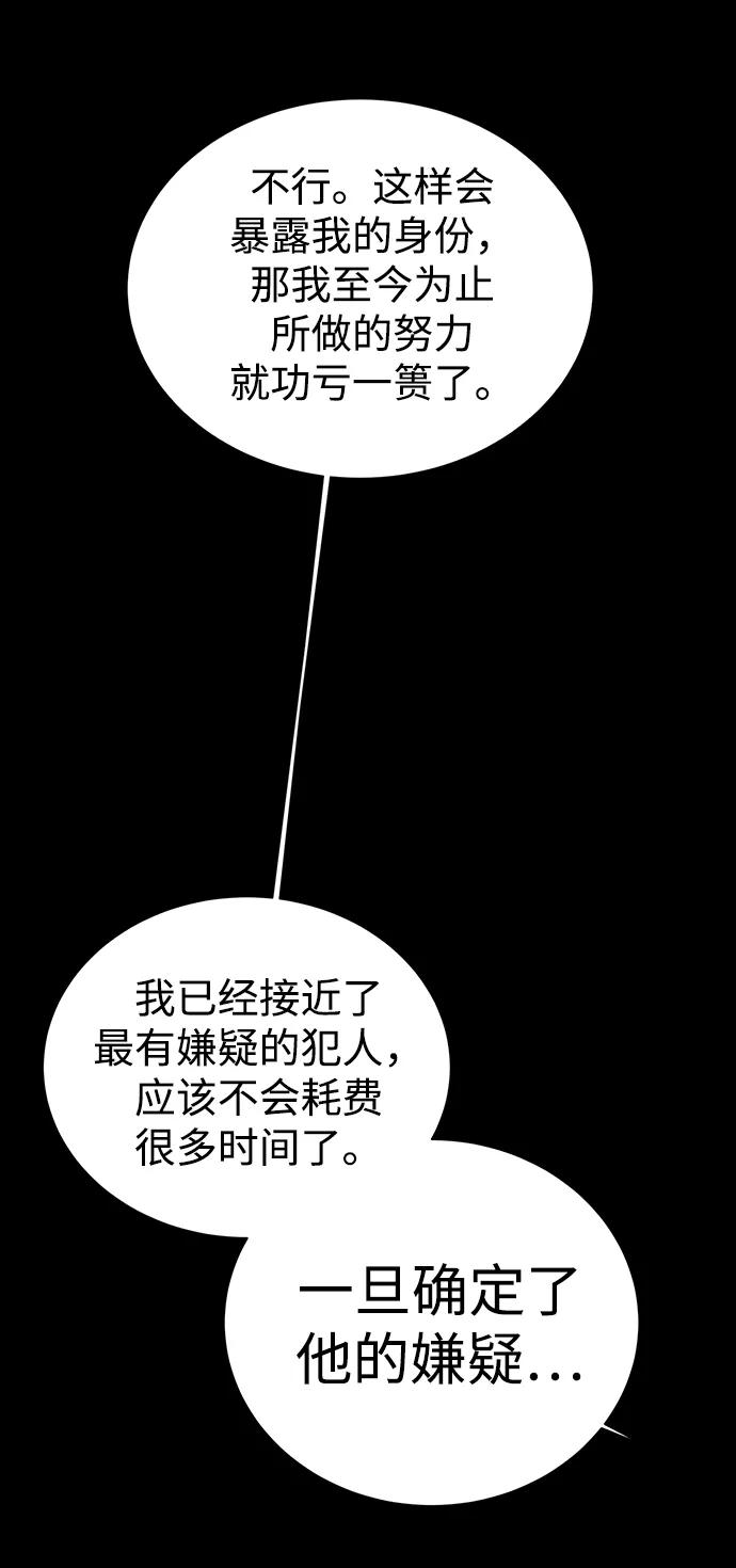 《二重身》第37话 第6页