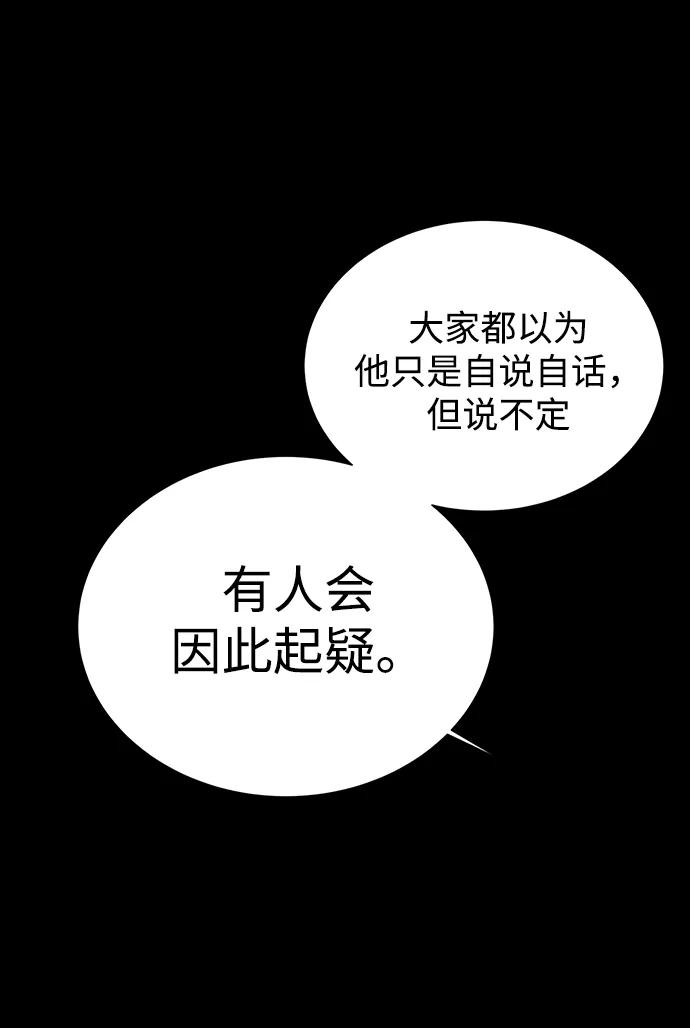 《二重身》第37话 第3页