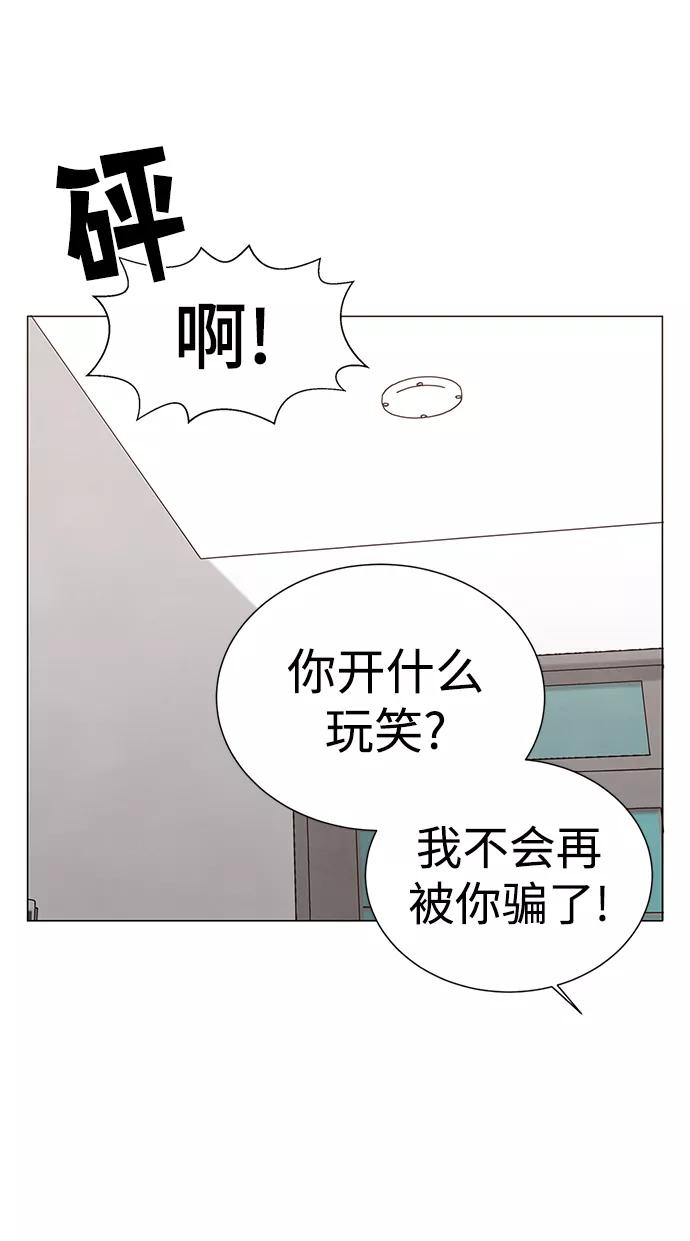 《二重身》第37话 第38页