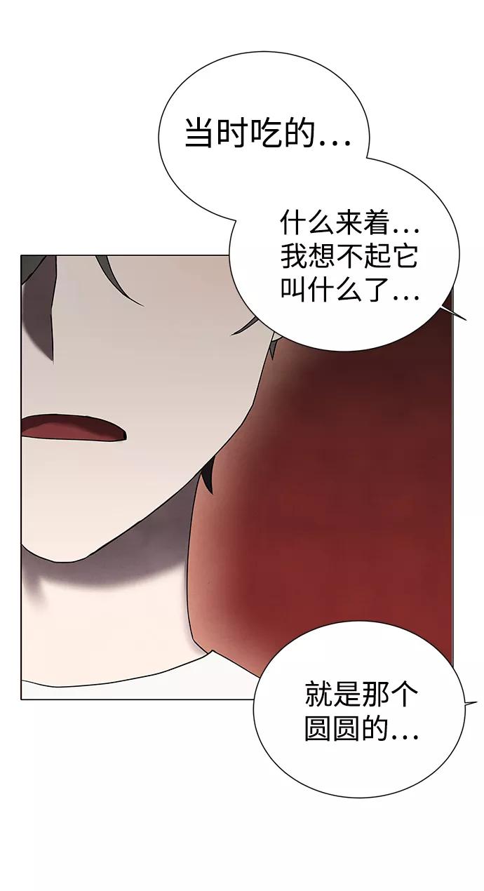 《二重身》第37话 第41页