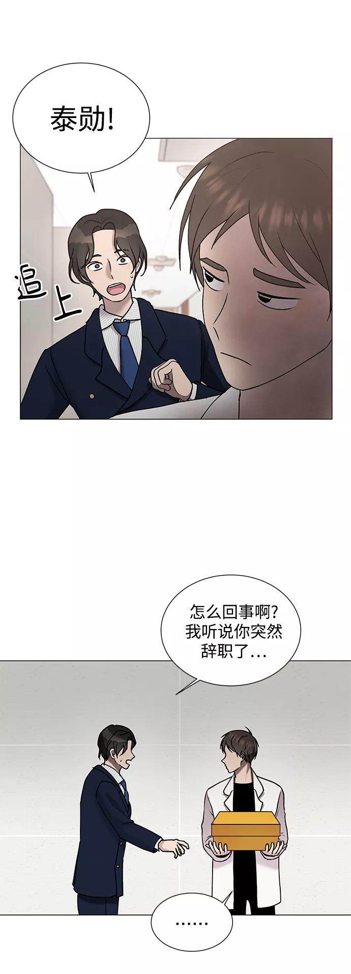 《二重身》第37话 第12页