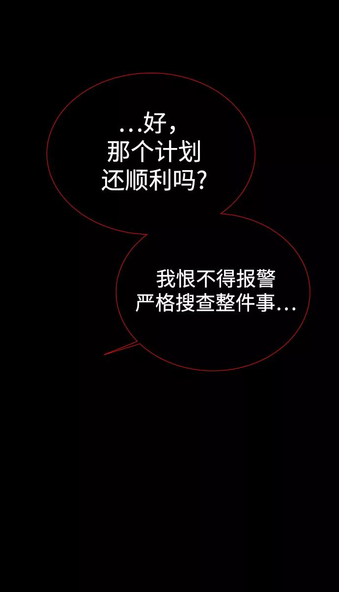 《二重身》第37话 第5页