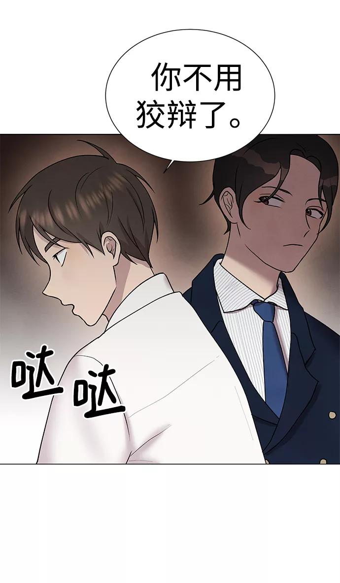 《二重身》第37话 第20页