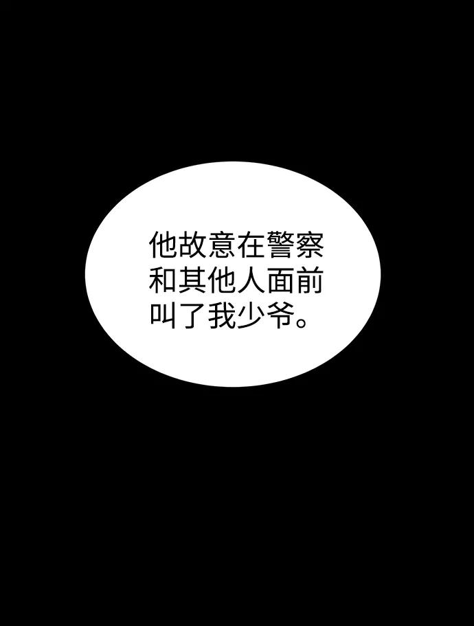 《二重身》第37话 第2页