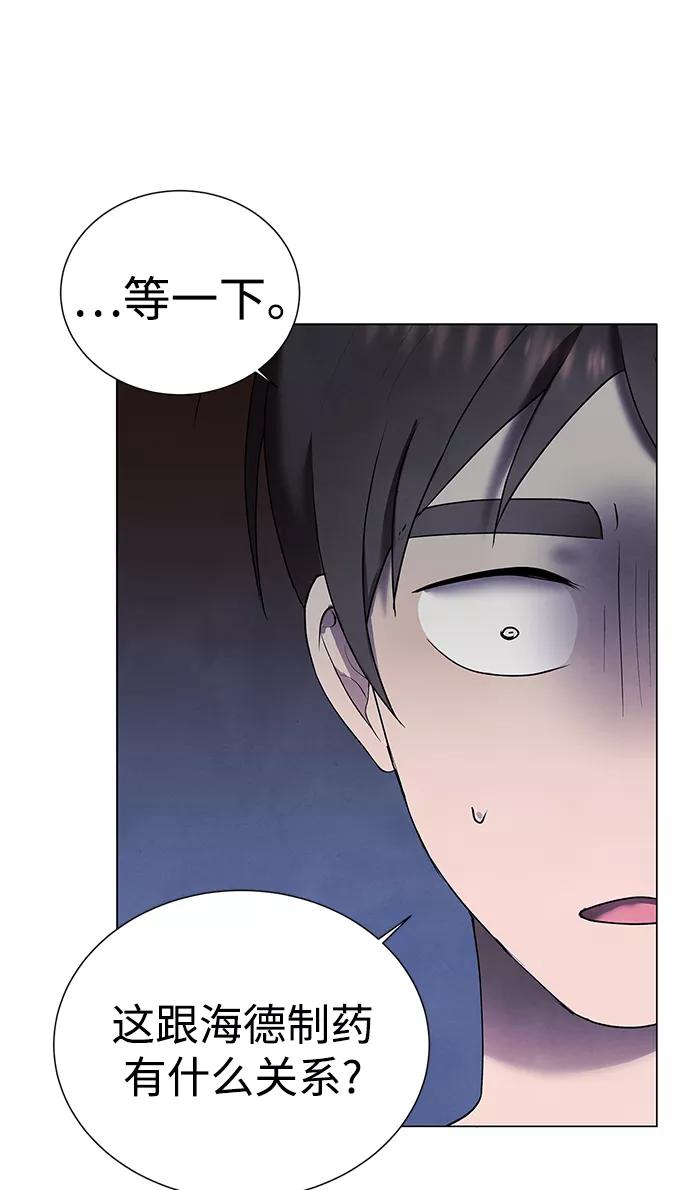 《二重身》第38话 第38页