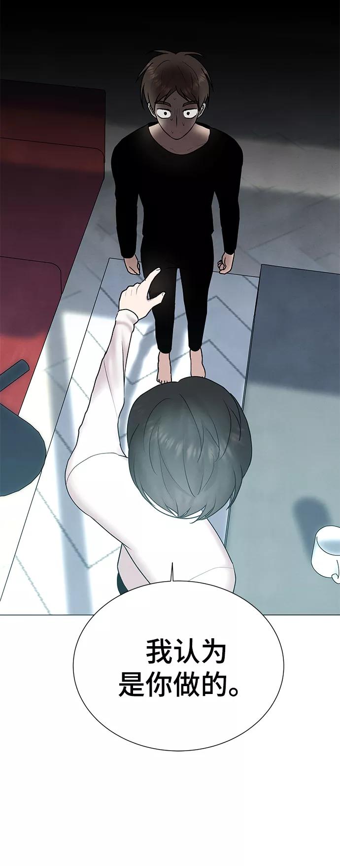 《二重身》第38话 第71页