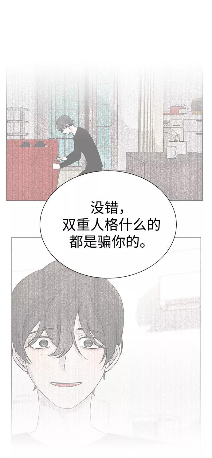 《二重身》第38话 第29页