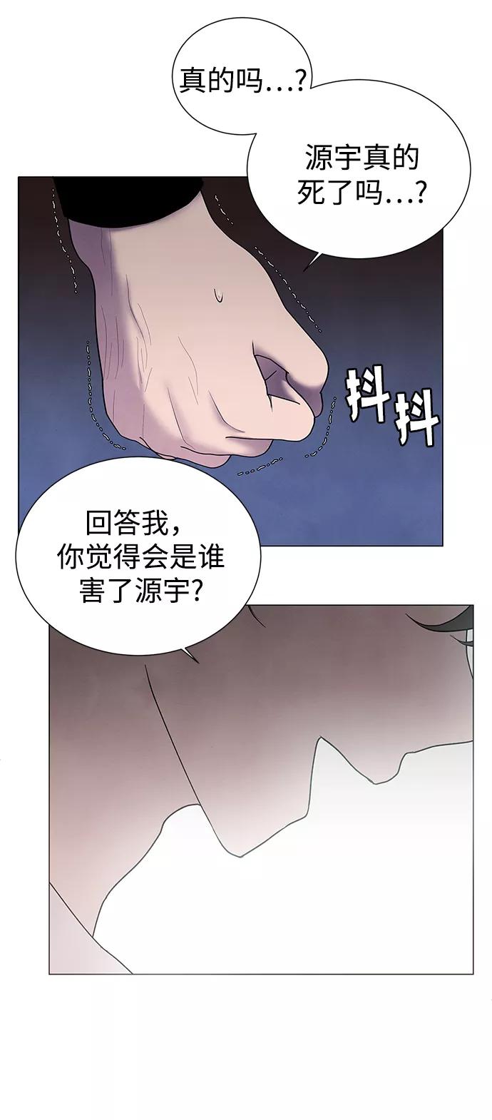 《二重身》第38话 第68页