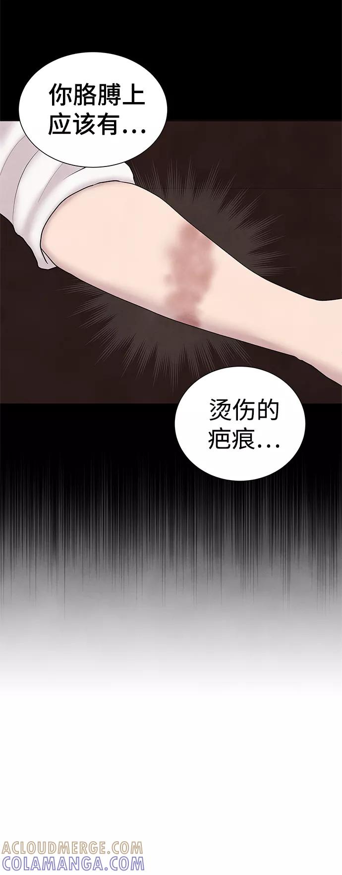 《二重身》第38话 第16页