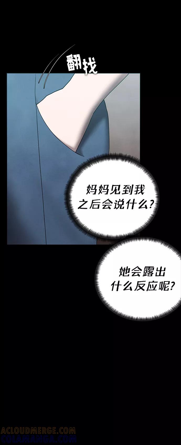 《二重身》第39话 第31页
