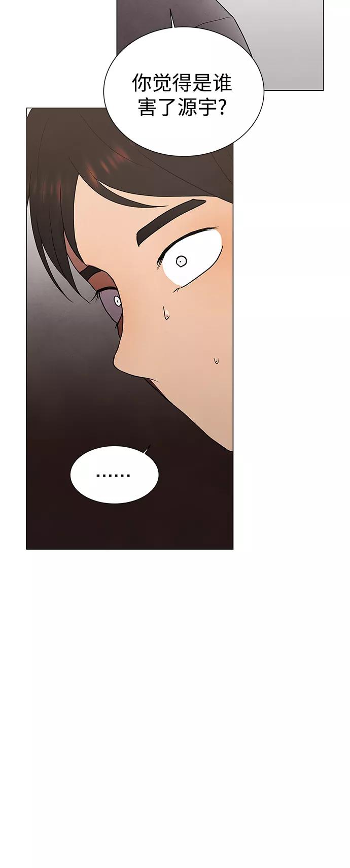 《二重身》第39话 第3页