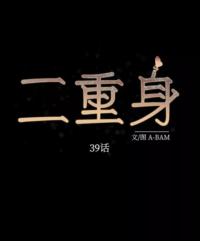 《二重身》第39话 第26页