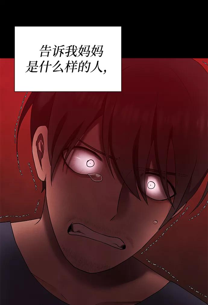 《二重身》第39话 第24页