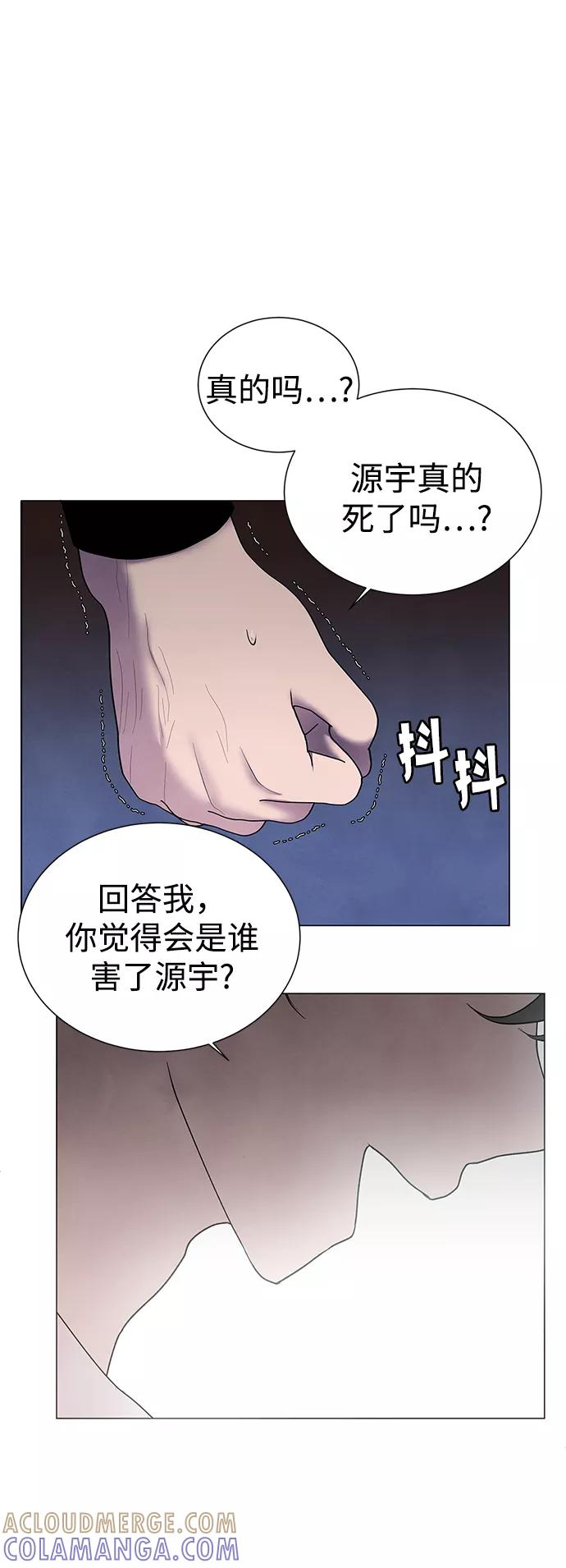 《二重身》第39话 第4页