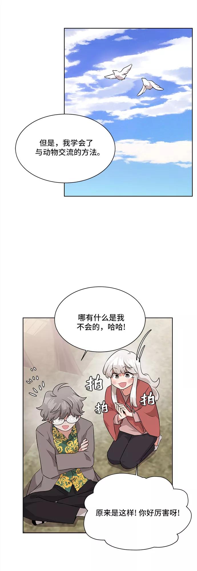 《今天也汪汪》第4话 第23页