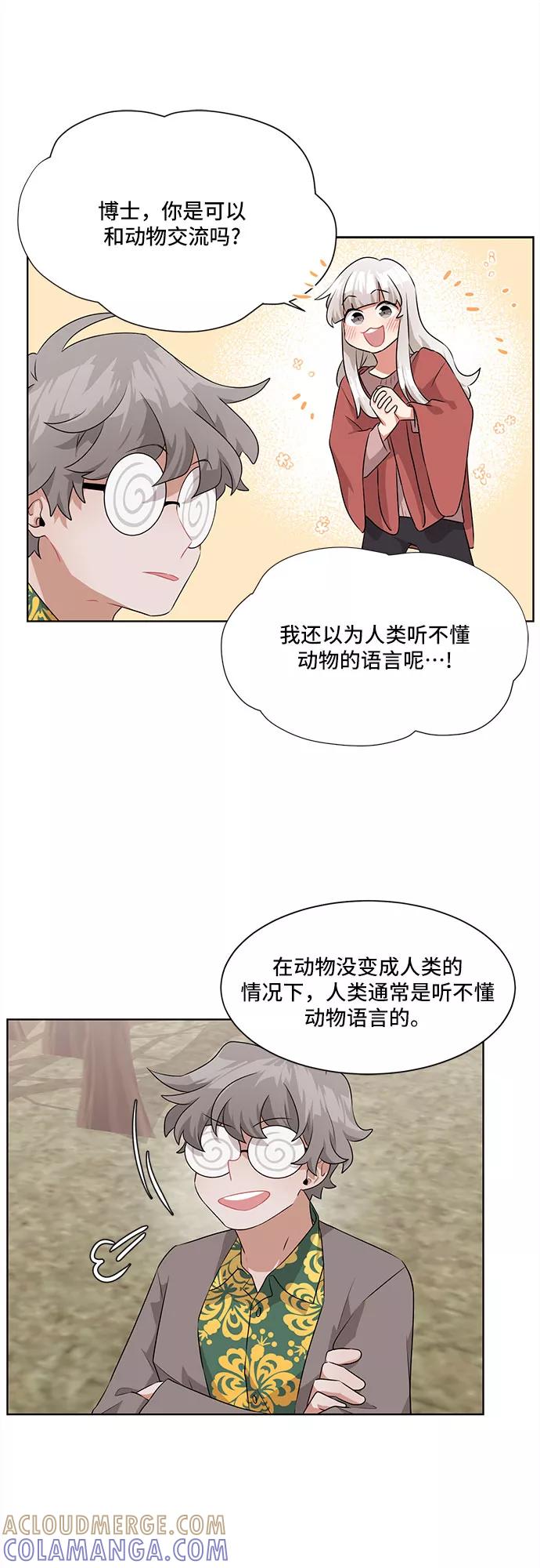 《今天也汪汪》第4话 第22页