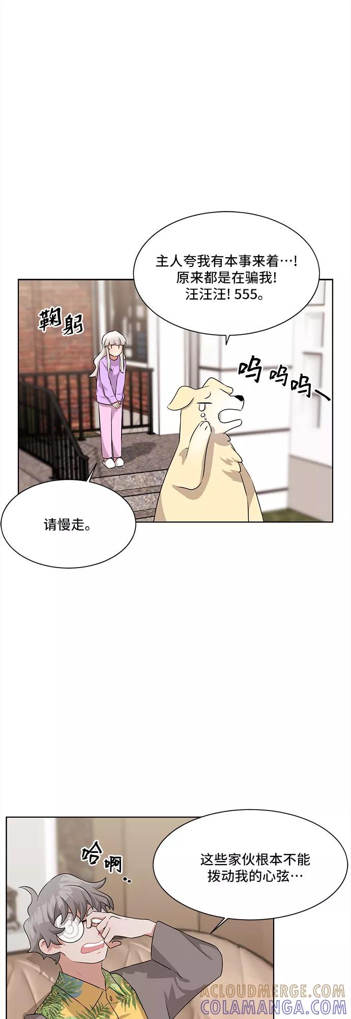 《今天也汪汪》第4话 第37页