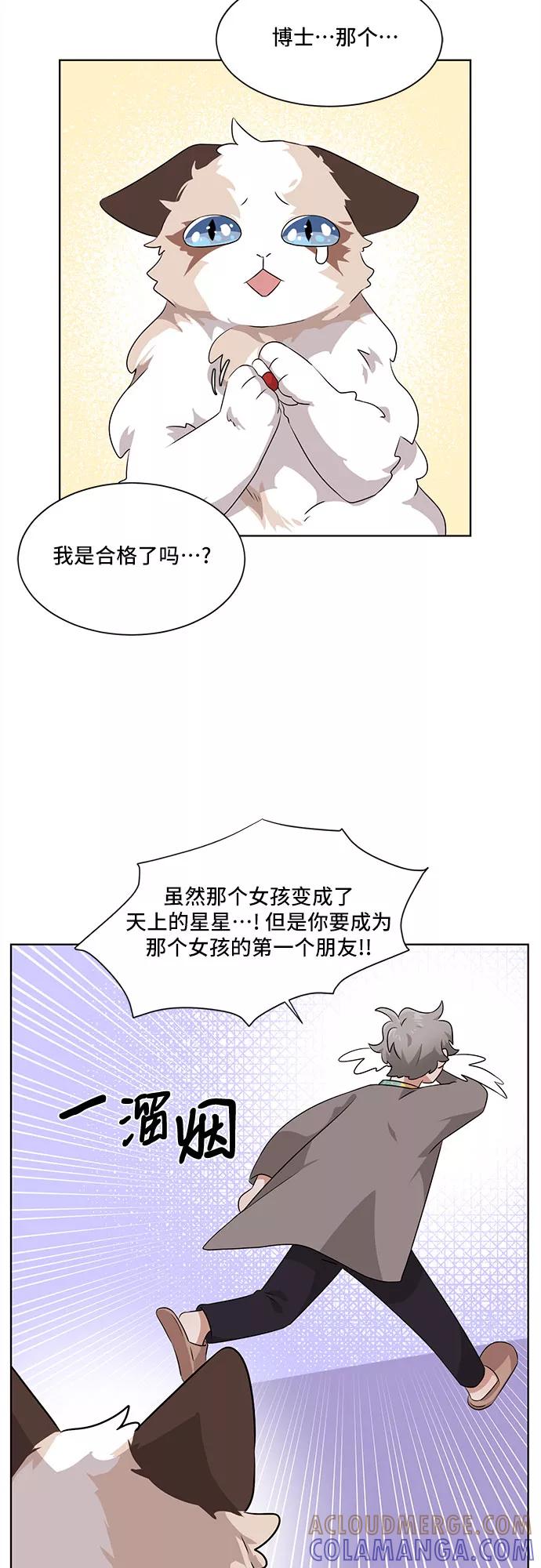 《今天也汪汪》第4话 第49页