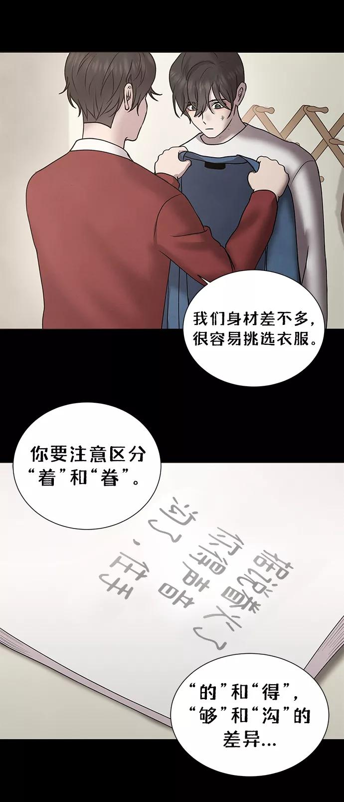 《二重身》第40话 第47页