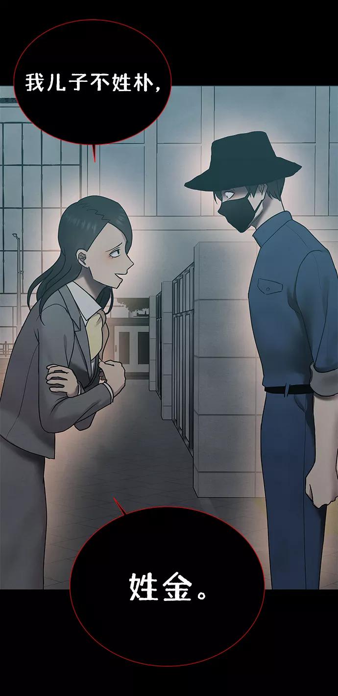 《二重身》第40话 第9页