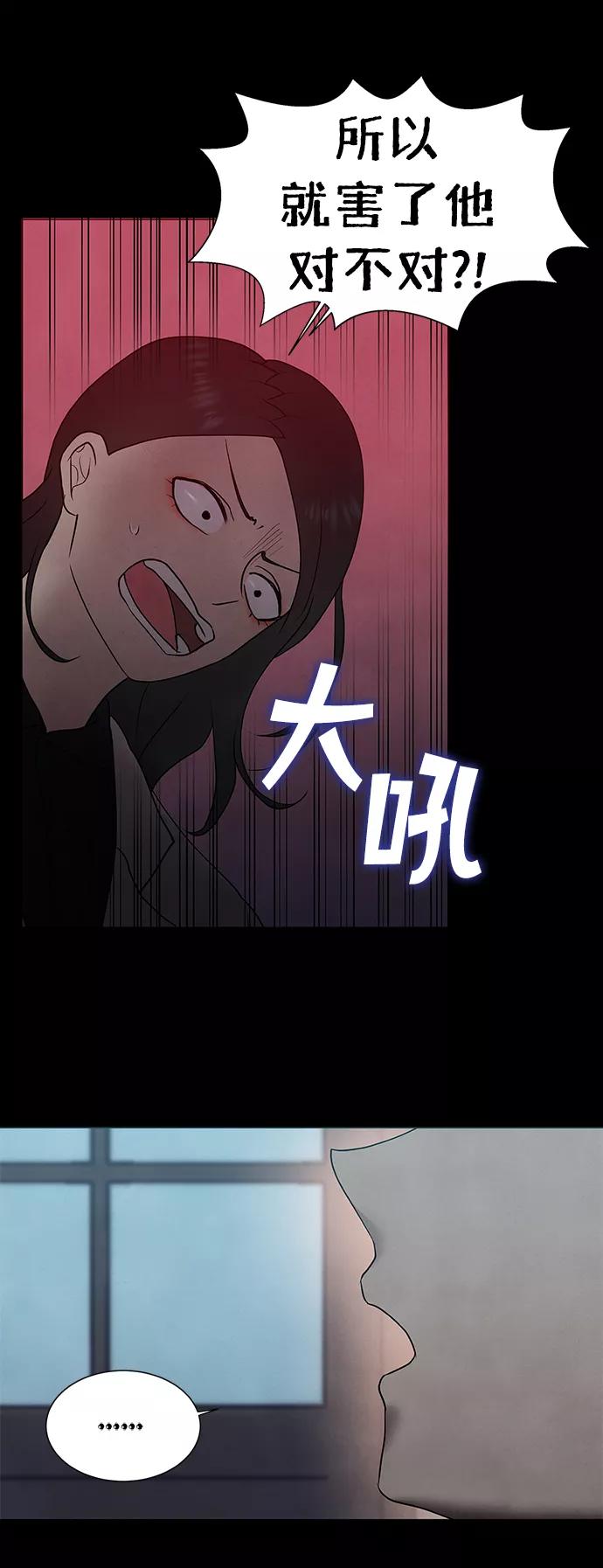 《二重身》第41话 第11页