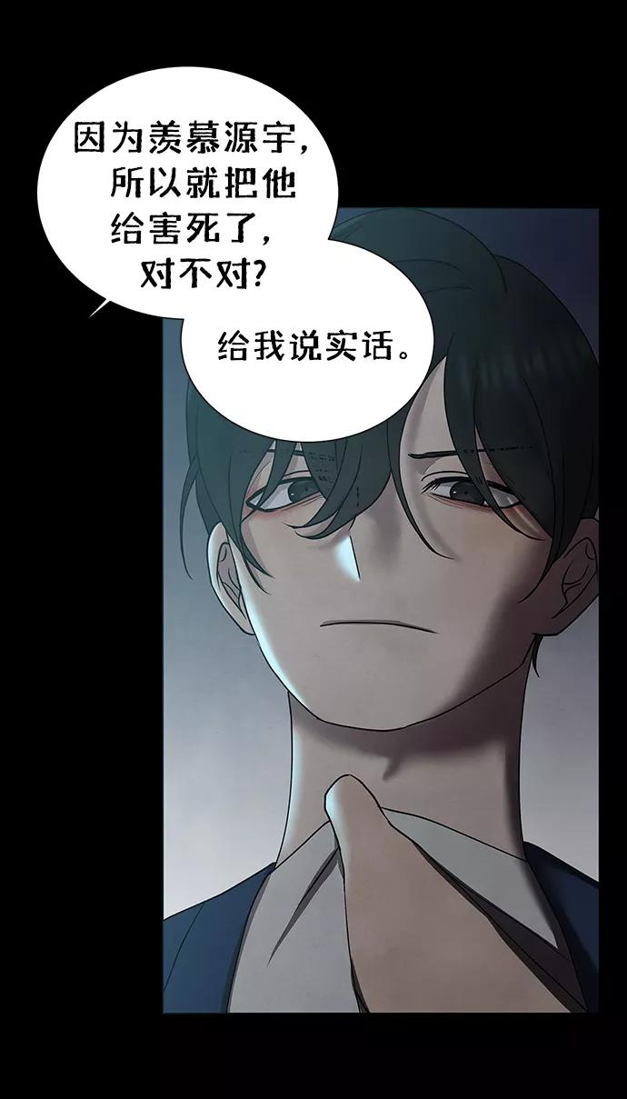 《二重身》第41话 第9页