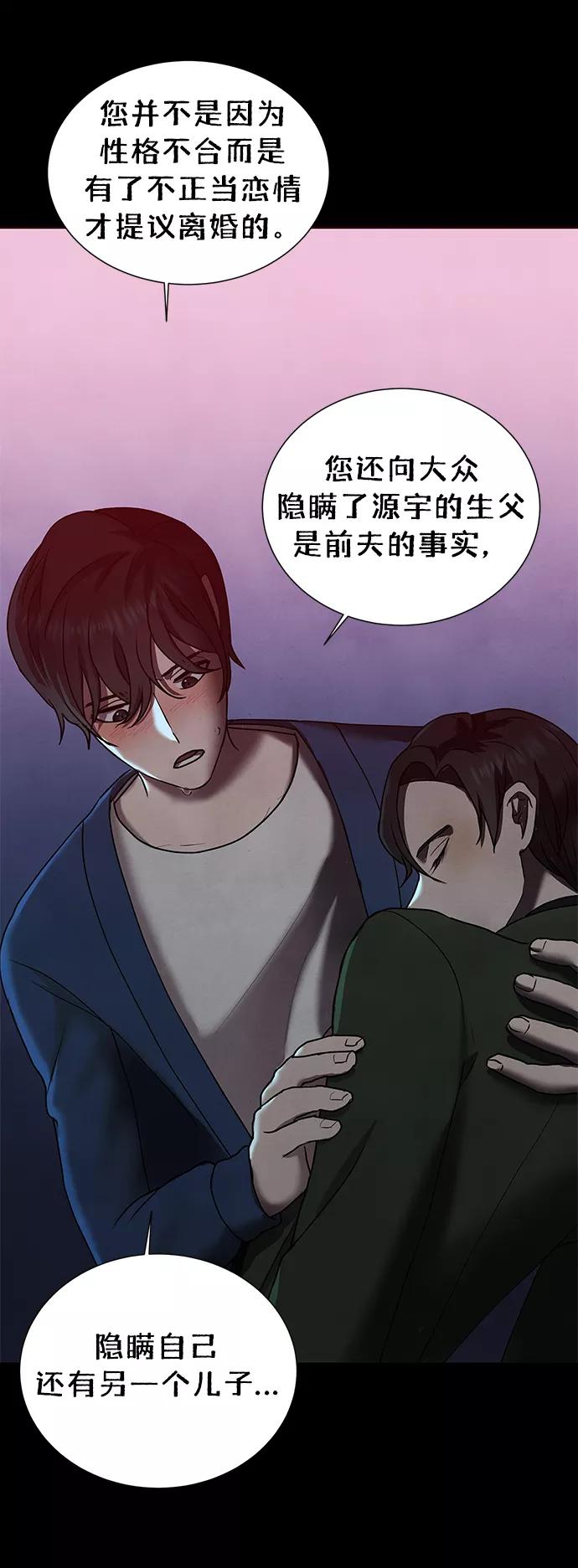 《二重身》第41话 第26页