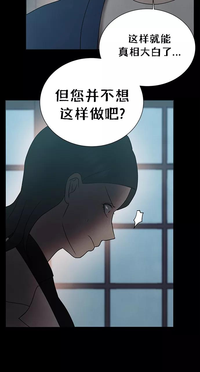《二重身》第41话 第23页