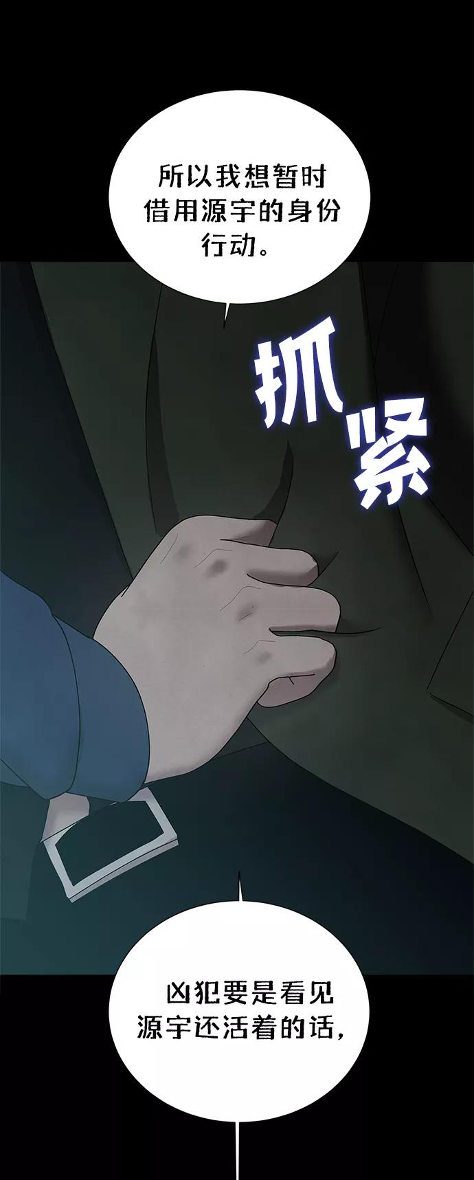 《二重身》第41话 第38页