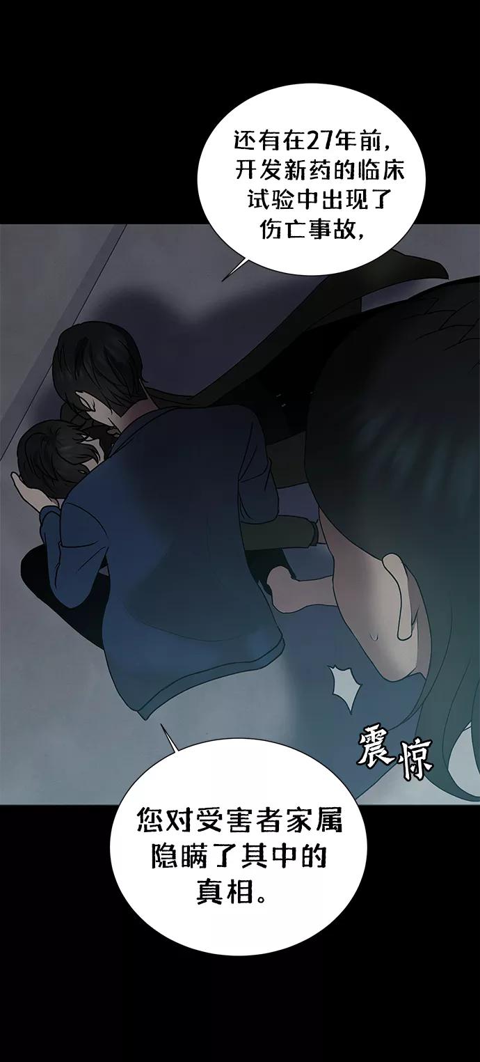 《二重身》第41话 第27页