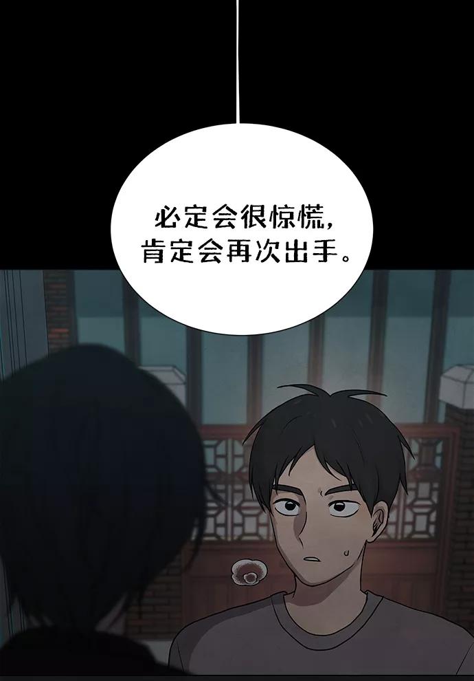 《二重身》第41话 第39页