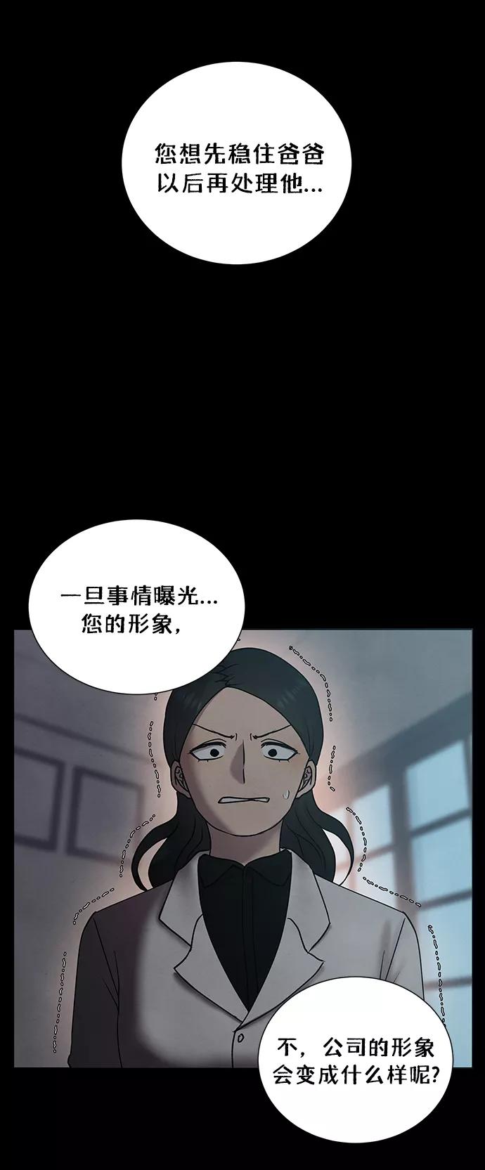 《二重身》第41话 第30页